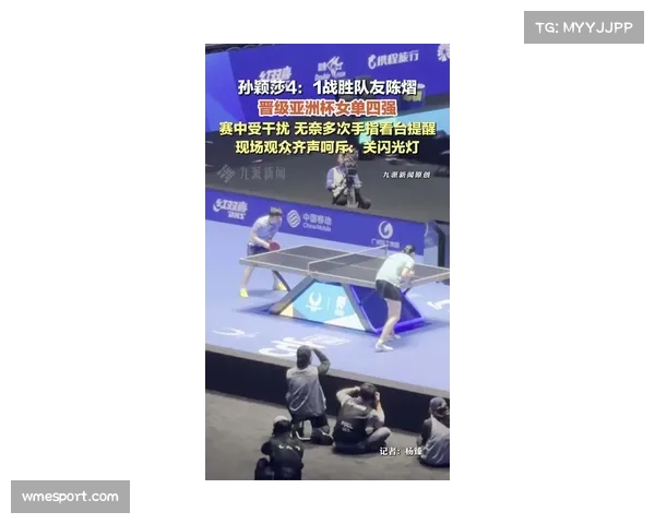 孙颖莎半决赛4-1淘汰陈熠 卫冕冠军展现关键分掌控力